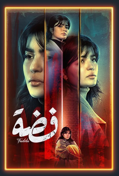 مشاهدة مسلسل فضة الحلقة 14 					
																								( 2025 )