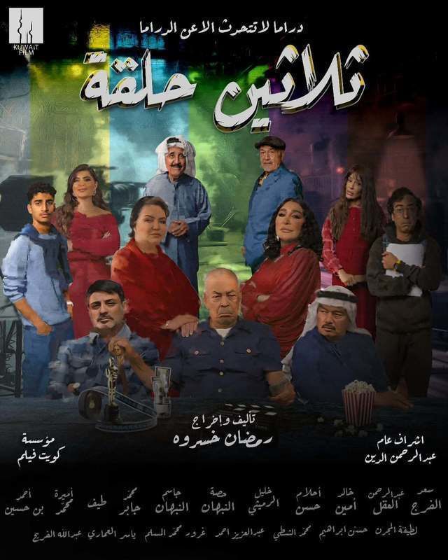 مشاهدة مسلسل ثلاثين حلقة الحلقة 13 					
																								( 2025 )