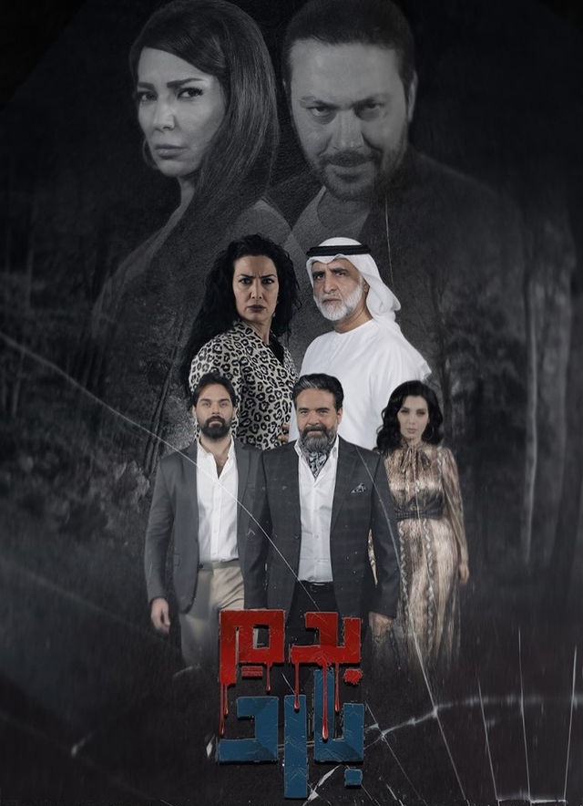 مشاهدة مسلسل بدم بارد الحلقة 1 					
																								( 2025 )