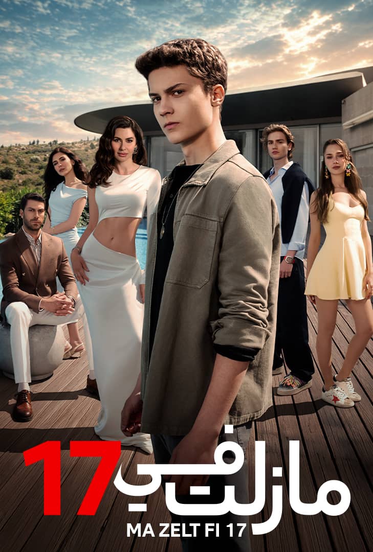 مشاهدة مسلسل مازلت في 17 الحلقة 96 					
																								( 2026 )